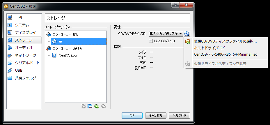 CentOSのインストール