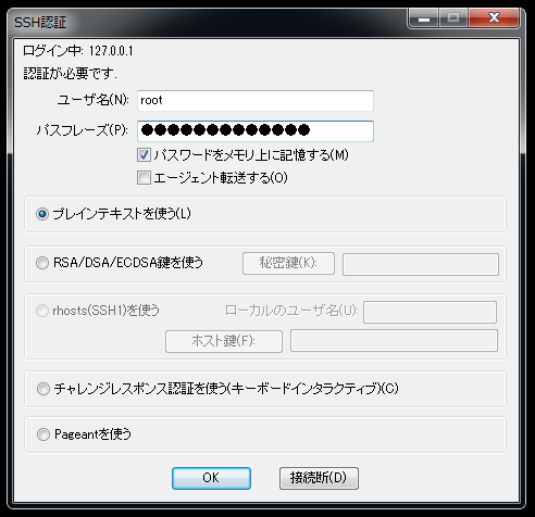 SSHから接続