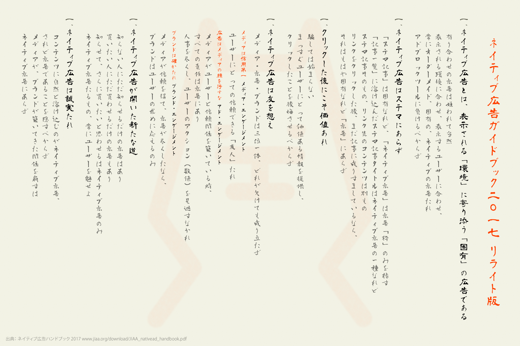 1分で読める「ネイティブ広告ガイドブック2017」要約