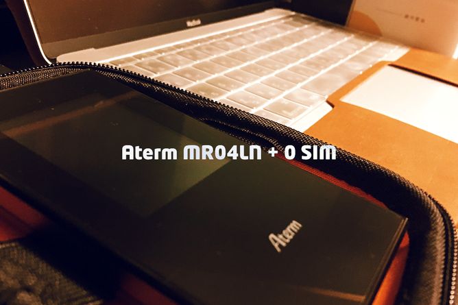 最強のモバイルルーターこと「Aterm MR04LN」と0SIMで無料ノマドが捗る