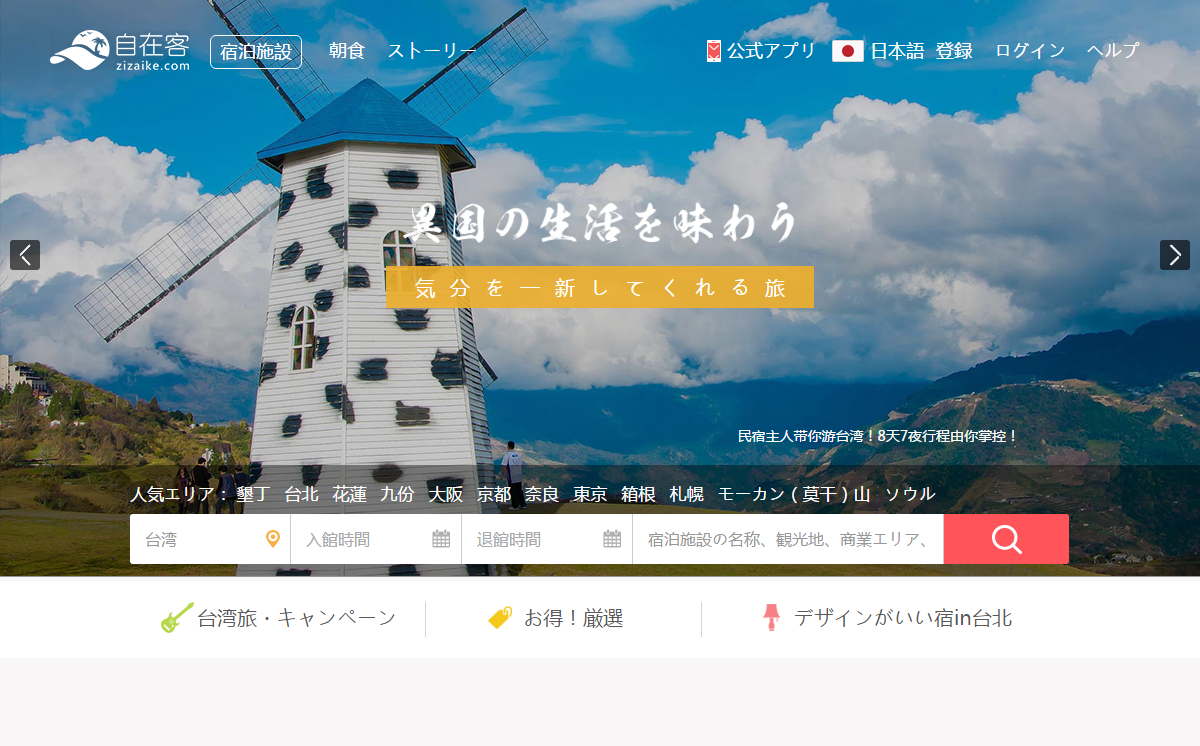 自在客