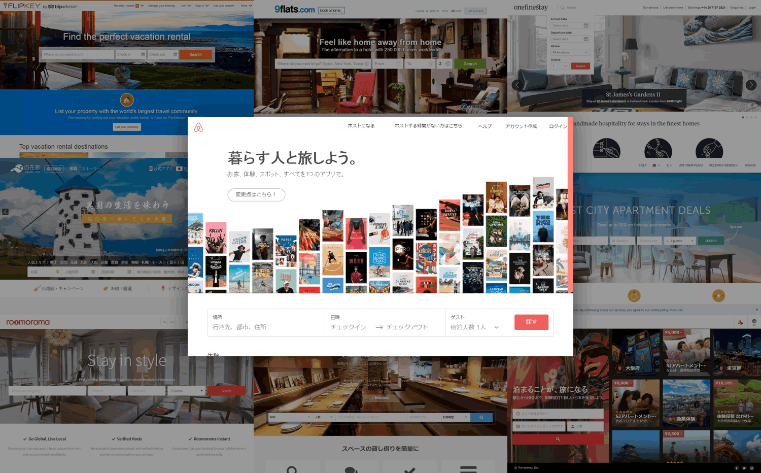 UIデザインでみる「Airbnb」と類似サービス10選