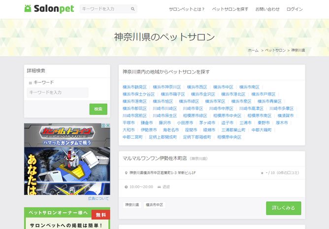 神奈川県のペットサロン   実名の口コミから探すペットサロンポータルサイト「サロンペット」_r1_c1