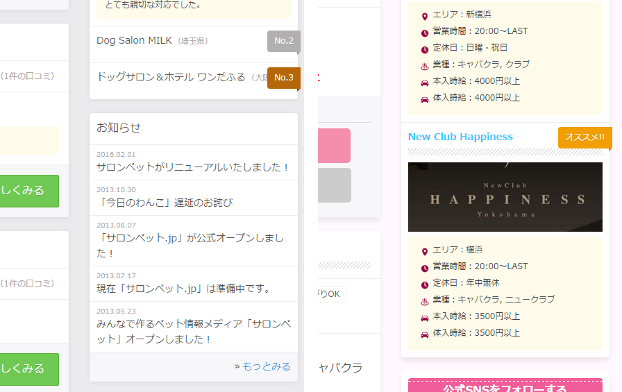 サロンペットのデザインがパクられた件