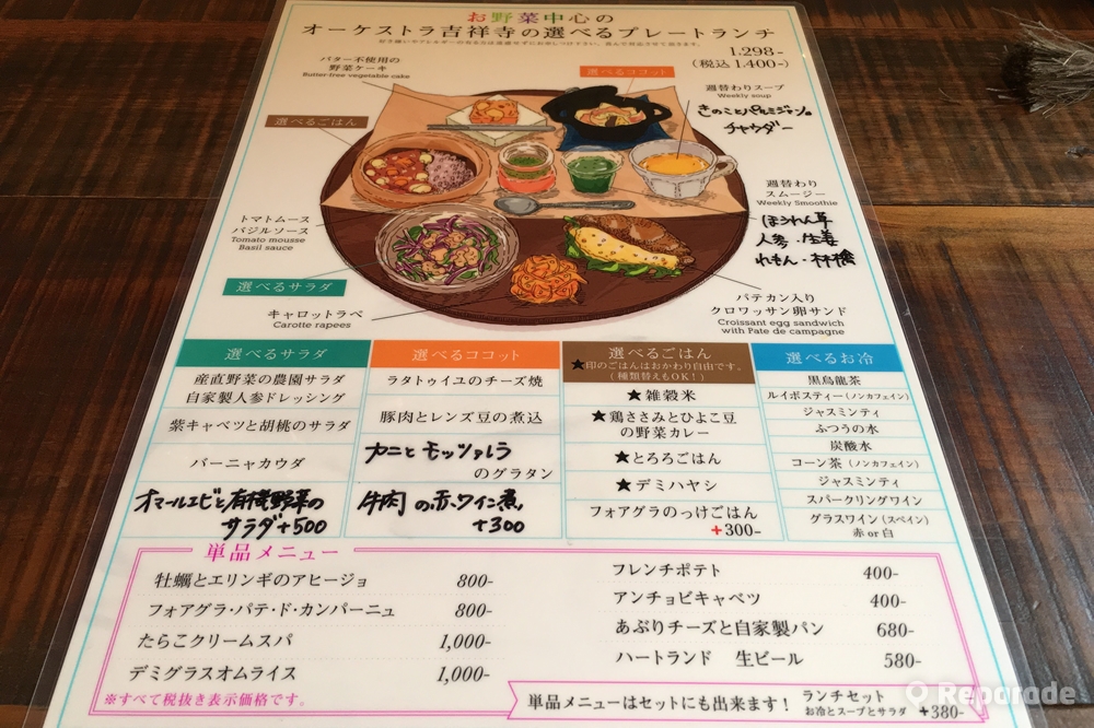 オーケストラ吉祥寺メニュー