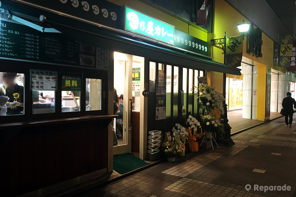 日乃屋カレー外観