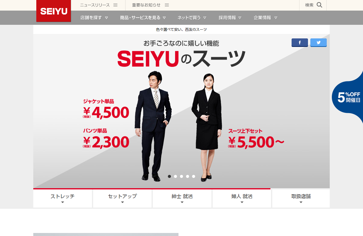 SEIYU（西友）